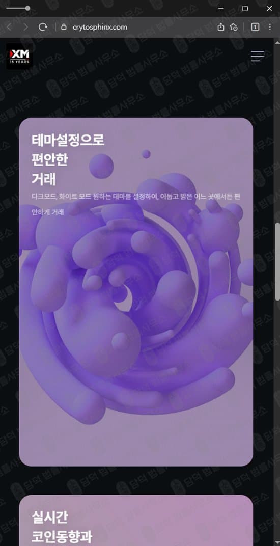 CRYTOSPHINX 사기 CRYTOSPHINX 먹튀 crytosphinx.com 사칭 가짜 코인거래소 사기 디지털자산 거래소 사기 가상자산 투자 사기 관련 자료 담덕법률사무소