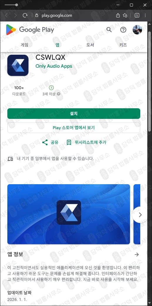 CSWLQX 사기 주식 거래 어플 텔레그램 리딩 사기 사기 수법 증거 담덕법률사무소