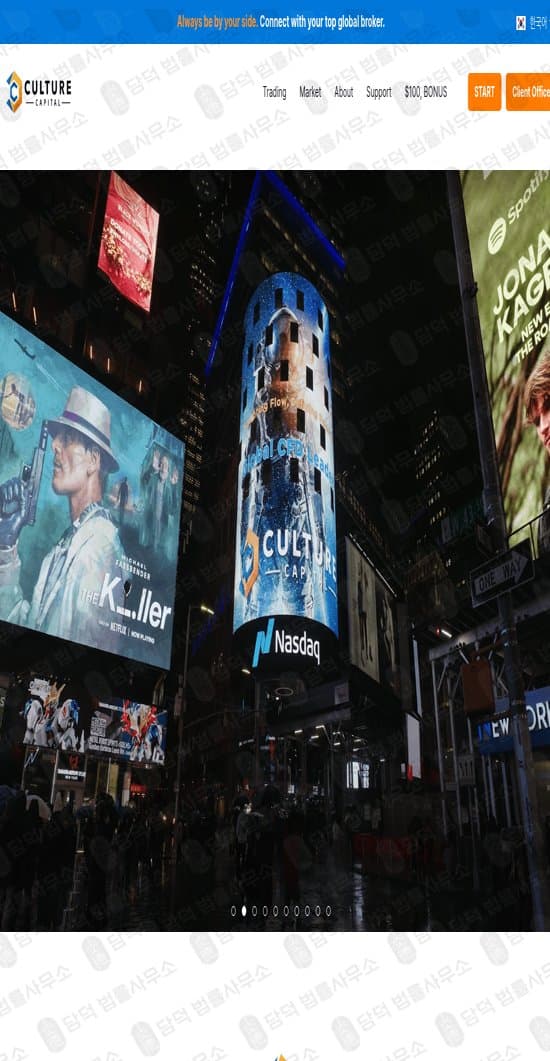 CULTURECAPITAL 사기 컬쳐캐피탈 해외선물 투자 사기사이트 culturecapitalllc.com 피해 사례 담덕법률사무소