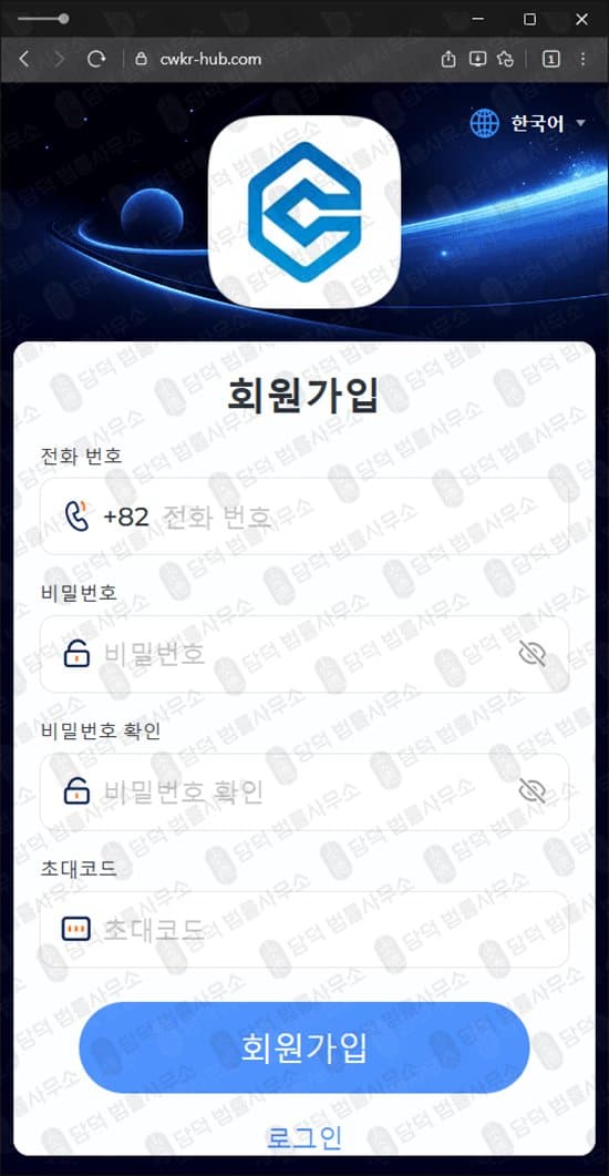 CWKR HUB 사기 커먼웰스 사칭 사기 cwkr-hub.com 주식 어플 사칭 리딩 사기 출금차단 스크린샷 담덕법률사무소