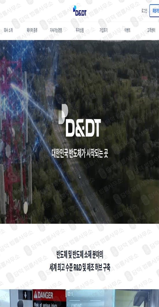 D&DT 반도체 사칭 사기 웨이퍼 거래 투자 사기 thewaferfuture 사기 반도체 회사 신원 도용 투자금 회수 불가 웹사이트 사기 출금차단 스크린샷 담덕법률사무소