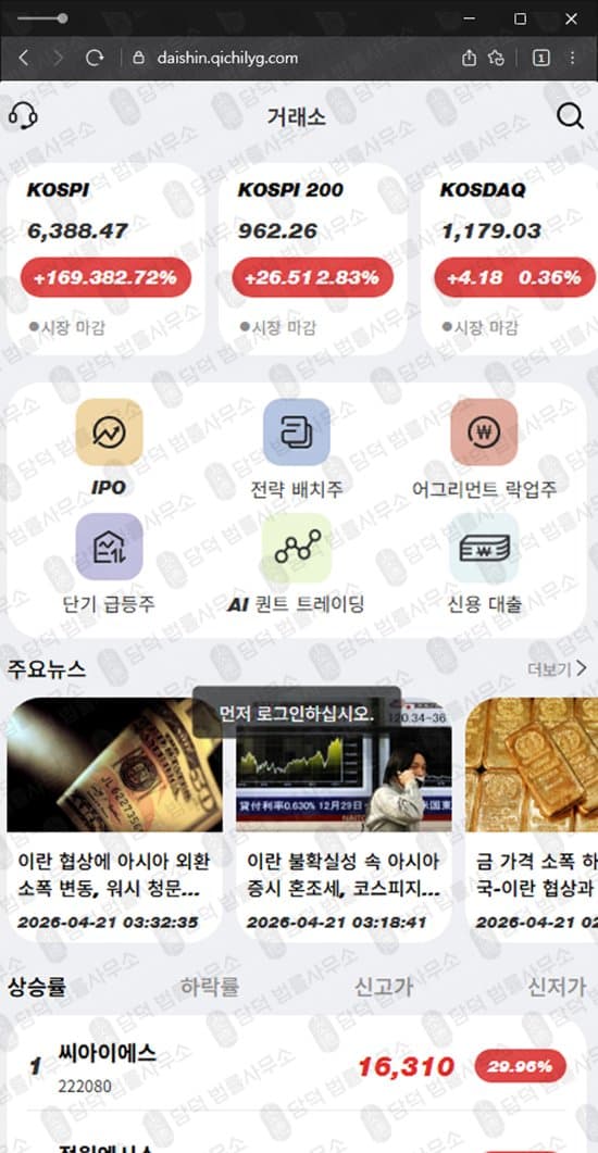 Daishin 사기 대신증권 사칭 사기거래소 daishin.qichilyg.com 리딩방 사기 전략 배치주 IPO 해외선물 사기 출금차단 스크린샷 담덕법률사무소