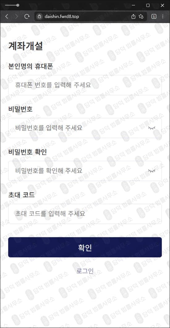 대신증권 사칭 사기 daishin.fwrd8.top 및 daishin.qichilyg.com 주식 투자사기 리딩방 사기 피해 사례 담덕법률사무소
