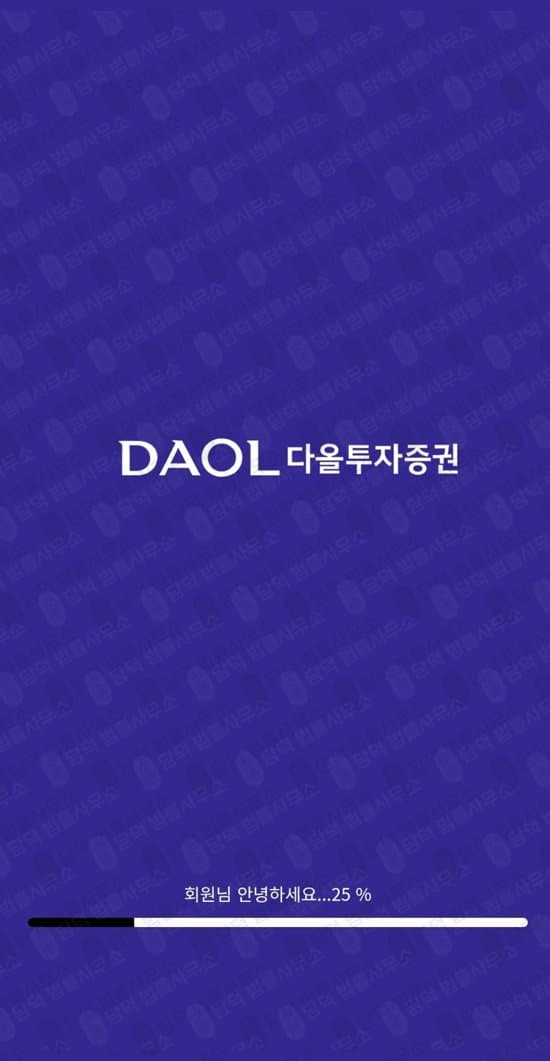 DAOL 사기 다올투자증권을 사칭한 사기사이트 주의 daolsecurgem.com 고객센터를 통한 계좌 입금 주의 피해 증거 담덕법률사무소