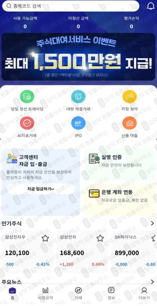 DAOL 사기 다올투자증권을 사칭한 사기사이트 주의 daolsecurgem.com 고객센터를 통한 계좌 입금 주의 출금차단 스크린샷 담덕법률사무소
