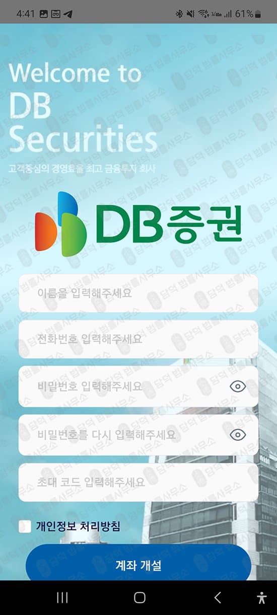 DB증권 사칭 사기 구글 등록 어플 주식 리딩방 사기 DB증권 사칭(주식 리딩방 운영) 피해 사례 담덕법률사무소