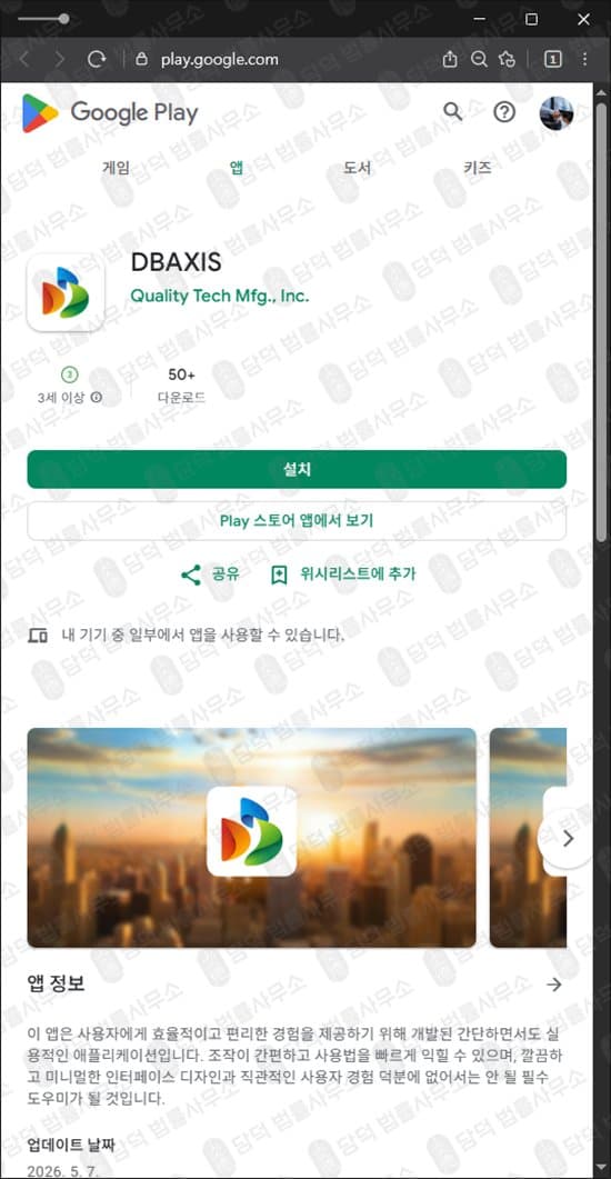 DB증권 사칭 사기 구글 등록 어플 주식 리딩방 사기 DB증권 사칭(주식 리딩방 운영) 사기 수법 증거 담덕법률사무소