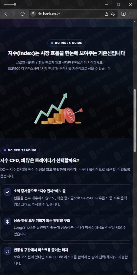 DC BANK 사기 S&P500 다우존스 사기거래소 dc-bank.co.kr 피해 사례 담덕법률사무소