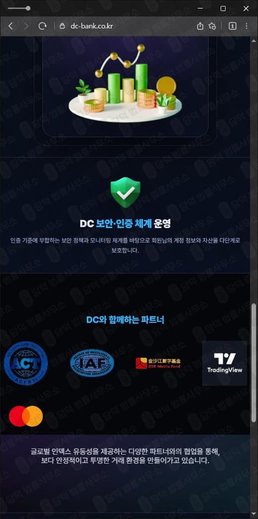 DC BANK 사기 S&P500 다우존스 사기거래소 dc-bank.co.kr 사기 수법 증거 담덕법률사무소