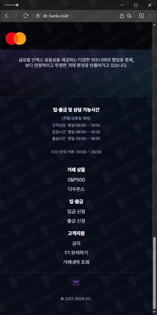 DC BANK 사기 S&P500 다우존스 사기거래소 dc-bank.co.kr 관련 자료 담덕법률사무소