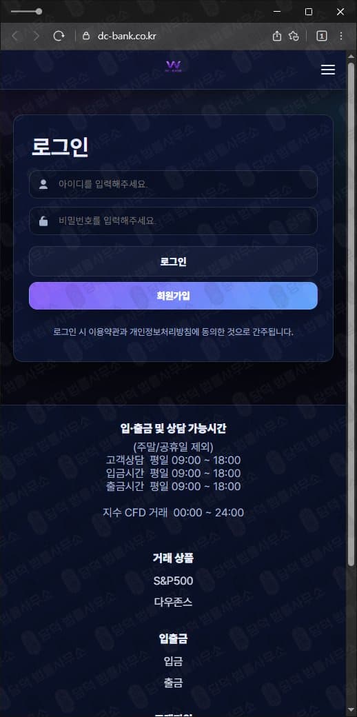 DC BANK 사기 S&P500 다우존스 사기거래소 dc-bank.co.kr 피해 화면 담덕법률사무소