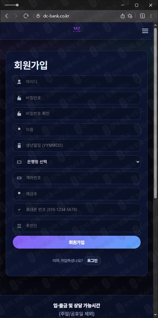 DC BANK 사기 S&P500 다우존스 사기거래소 dc-bank.co.kr 사기 증거 자료 담덕법률사무소