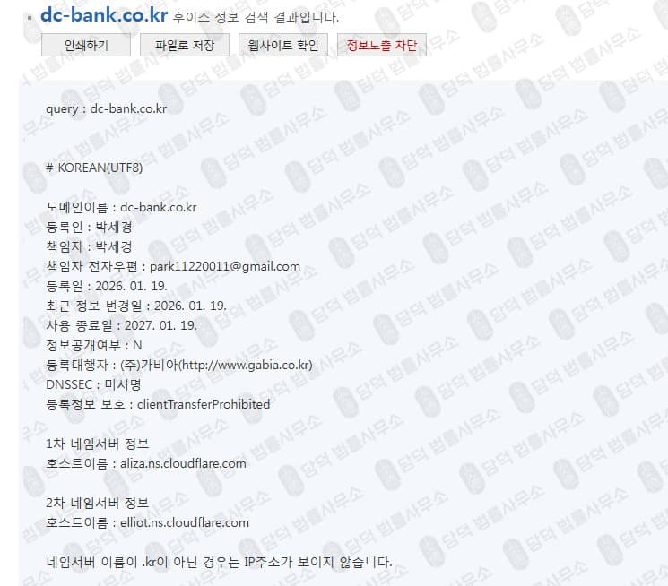 DC BANK 사기 S&P500 다우존스 사기거래소 dc-bank.co.kr 피해 증거 담덕법률사무소