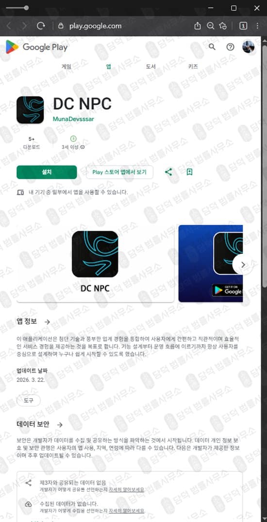 DC NPC 주실 어플 사기 DC MIN어플 삭제 후 이름 변경 후 디어패스 캐피탈(Deerpath Capital) 사칭 사기중 사기 증거 자료 담덕법률사무소