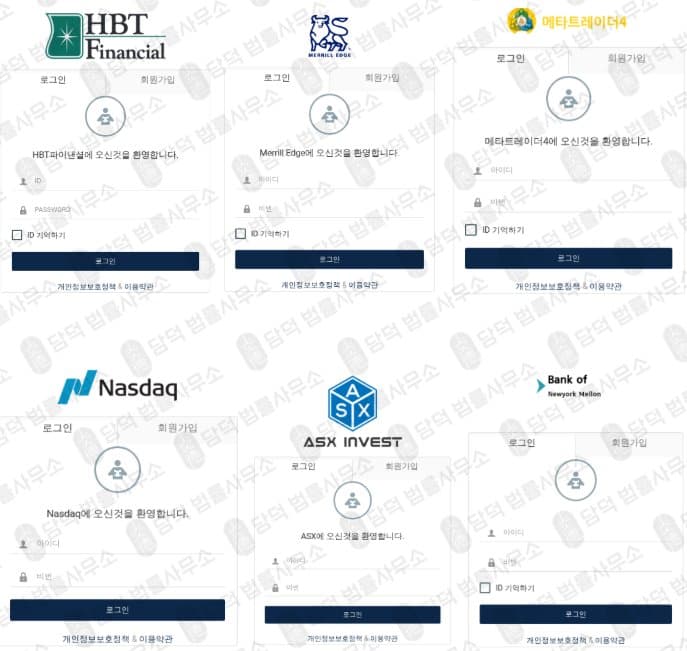 DexTrade 사기 덱스트레이드 사칭 주의 dextrade.website 사기 수법 증거 담덕법률사무소