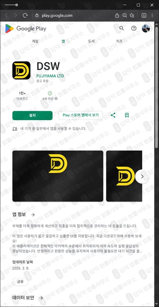 DSW 어플 사기 코인 거래소 빙자한 리딩방 연계 사기 주의 피해 증거 담덕법률사무소