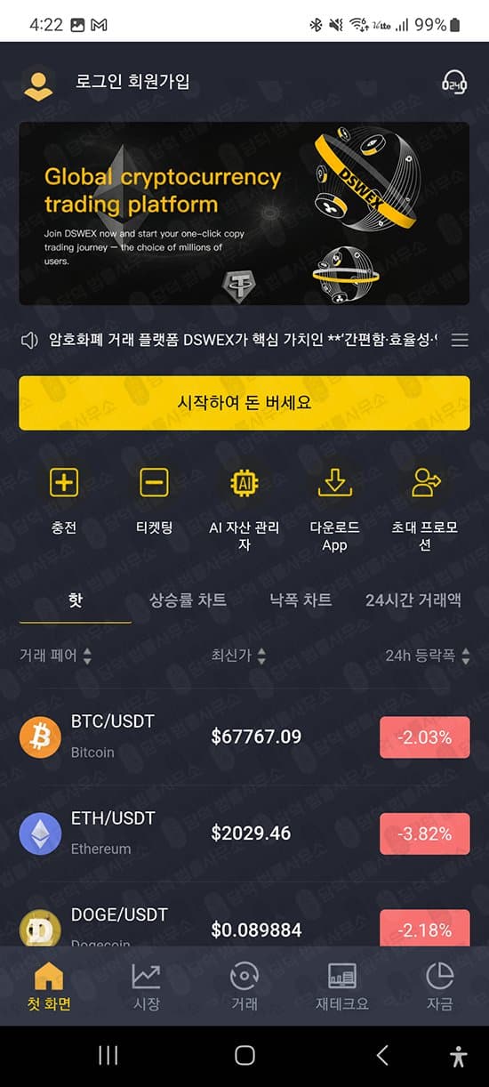 DSW 어플 사기 코인 거래소 빙자한 리딩방 연계 사기 주의 출금차단 스크린샷 담덕법률사무소