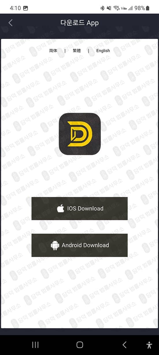 DSW 어플 사기 코인 거래소 빙자한 리딩방 연계 사기 주의 사기 수법 증거 담덕법률사무소