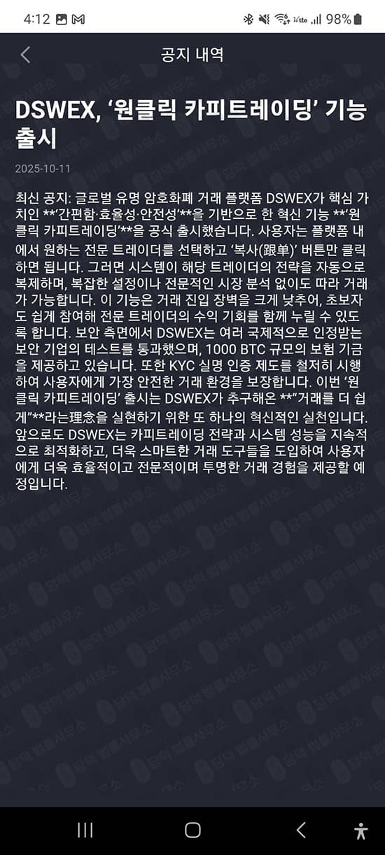 DSW 어플 사기 코인 거래소 빙자한 리딩방 연계 사기 주의 피해 증거 담덕법률사무소