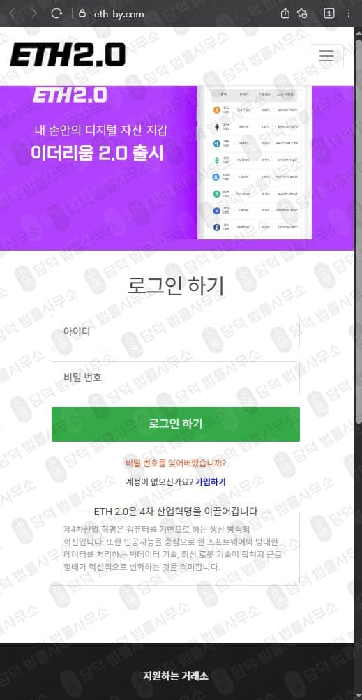 이더리움 스왑 보상 사기(ETH2.0) eth-by.com 및 비트마인솔루션 이성윤 사칭 사기 피해 증거 담덕법률사무소