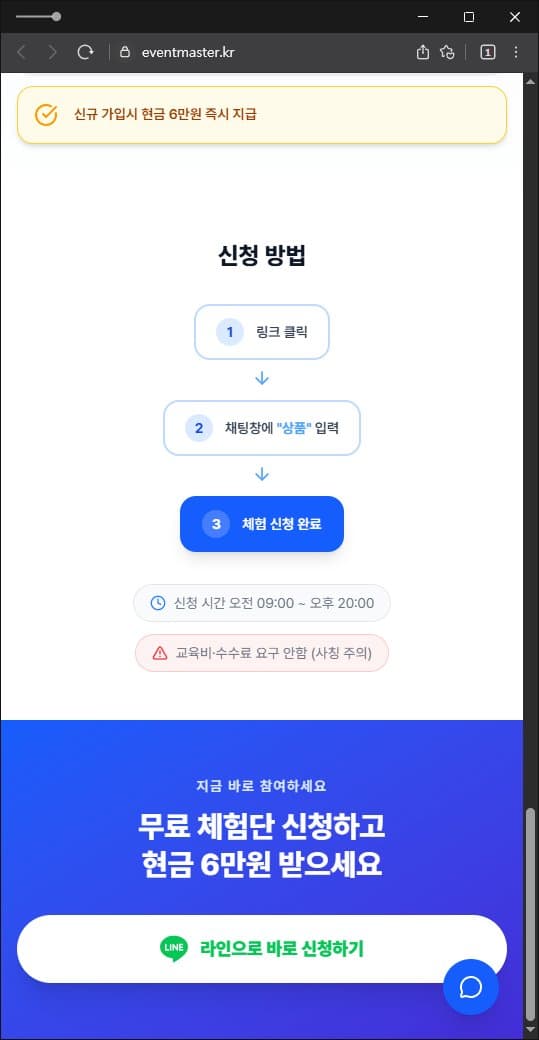 쿠팡 사칭 사기 체험단 사기 eventmaster .kr 허위 현금 지급 신원 위장 사기 무료 물품 사기 피해 화면 담덕법률사무소