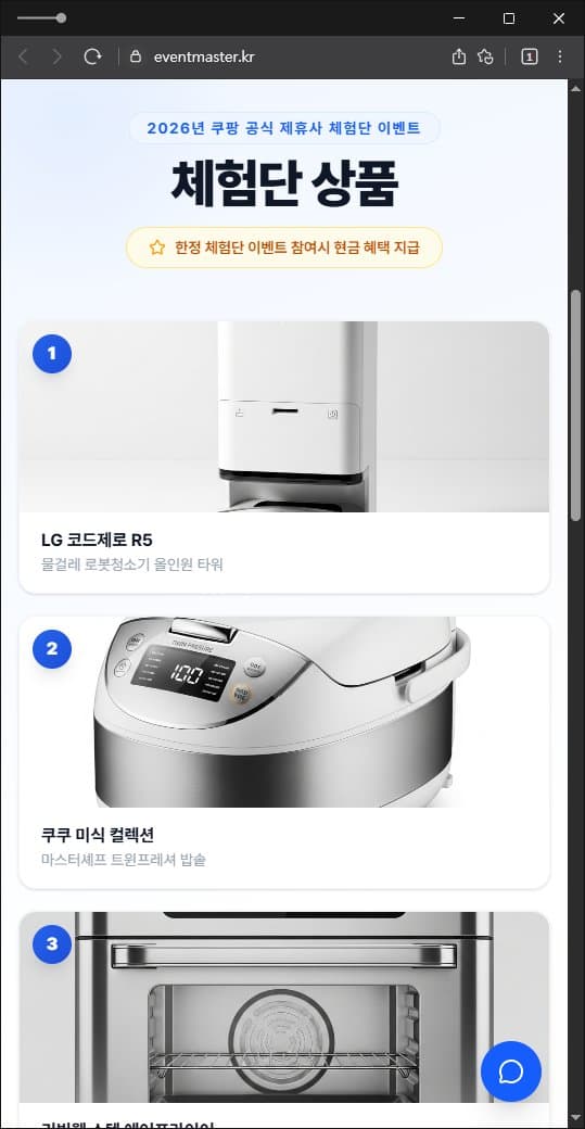 쿠팡 사기 쿠팡 사칭 사기 쿠팡 체험단 사기 eventmaster .kr 체험단 먹튀 무료 현금 사기 사기 수법 증거 담덕법률사무소