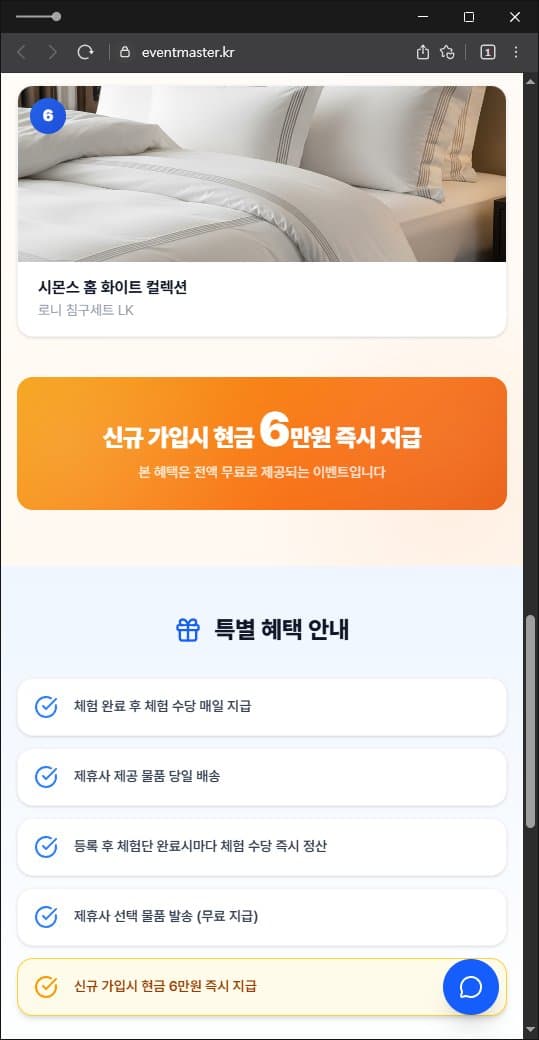 쿠팡 사기 쿠팡 사칭 사기 쿠팡 체험단 사기 eventmaster .kr 체험단 먹튀 무료 현금 사기 관련 자료 담덕법률사무소