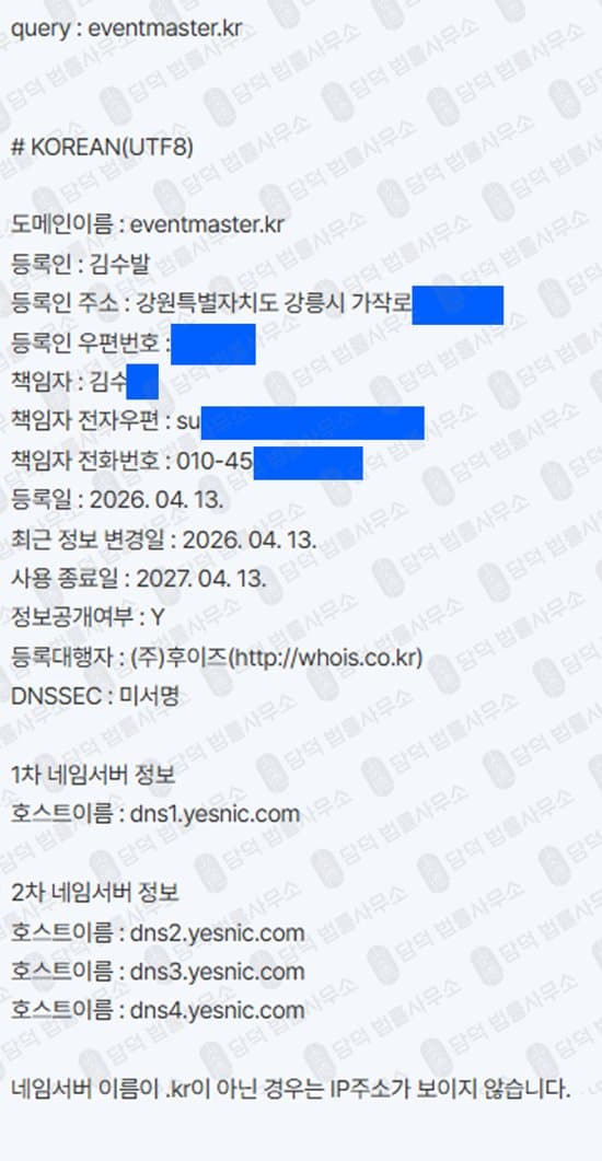 쿠팡 사기 쿠팡 사칭 사기 쿠팡 체험단 사기 eventmaster .kr 체험단 먹튀 무료 현금 사기 사기 증거 자료 담덕법률사무소