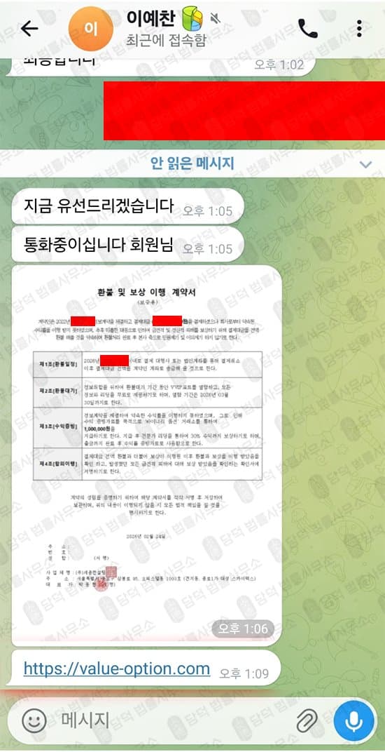 세종컨설팅그룹 환불 보상 사기 사기꾼 통화 녹음 공개 피해 증거 담덕법률사무소