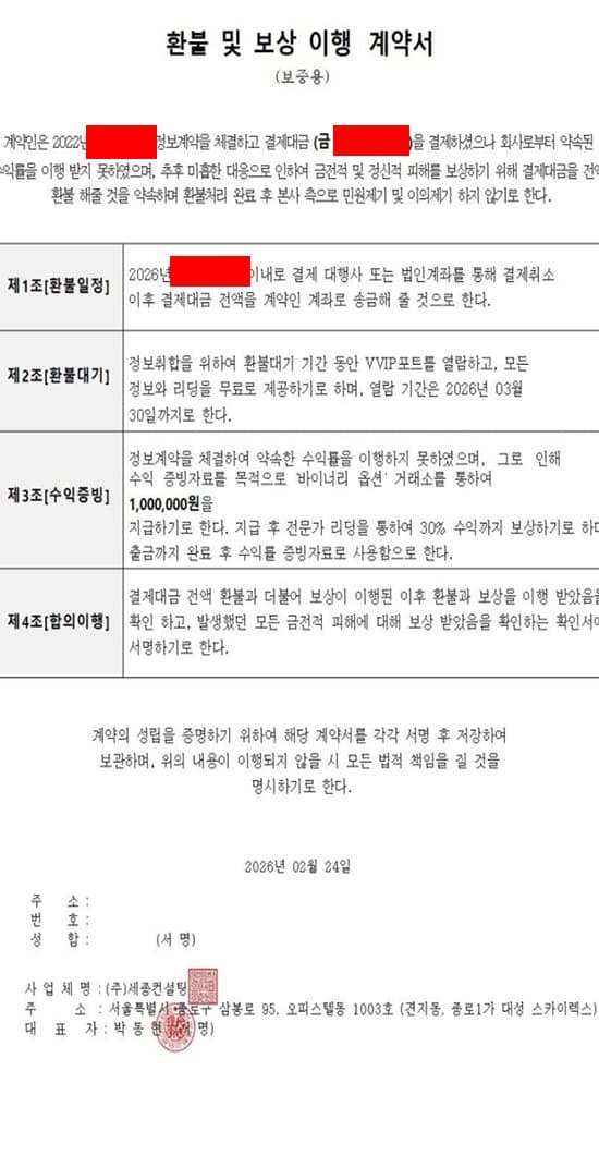 세종컨설팅그룹 환불 보상 사기 사기꾼 통화 녹음 공개 출금차단 스크린샷 담덕법률사무소