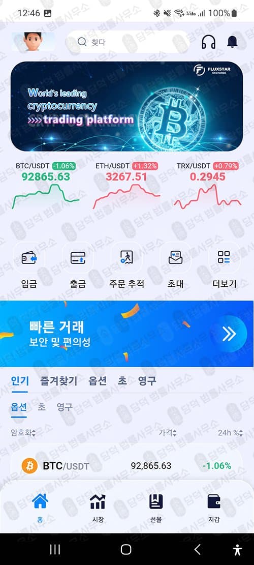 FAEXSTAR 어플 사기 주식 거래 앱 신뢰를 얻기위해 구글플레이 등록 출금차단 스크린샷 담덕법률사무소