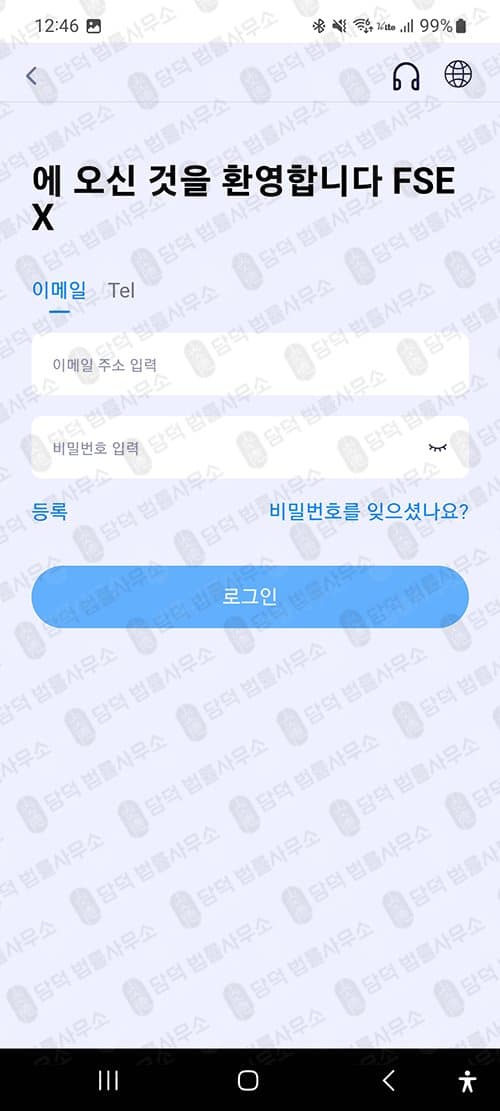 FAEXSTAR 어플 사기 주식 거래 앱 신뢰를 얻기위해 구글플레이 등록 관련 자료 담덕법률사무소