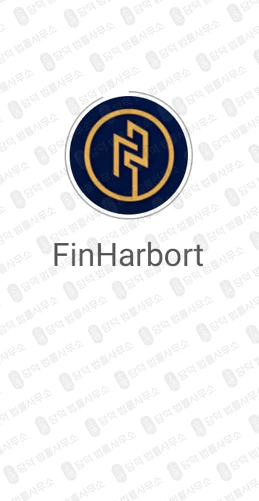 FinHarbort 사기 투자어플 사칭 피해 리딩 투자 사기 주의 피해 사례 담덕법률사무소