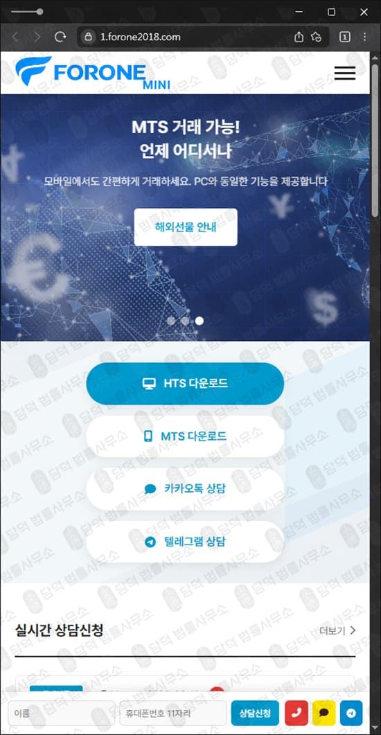 FORONE 사기 해외선물 사기 거래소 HTS MTS 리딩 사기사이트 1.forone2018.com 피해 증거 담덕법률사무소