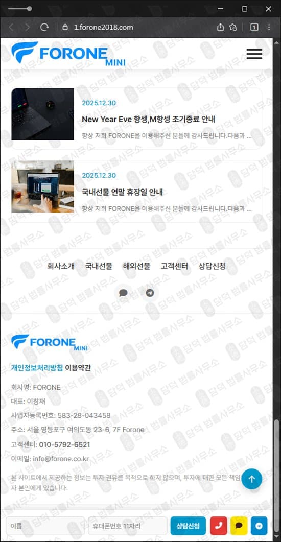FORONE 사기 해외선물 사기 거래소 HTS MTS 리딩 사기사이트 1.forone2018.com 사기 수법 증거 담덕법률사무소