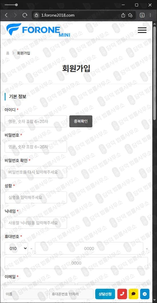 FORONE 사기 해외선물 사기 거래소 HTS MTS 리딩 사기사이트 1.forone2018.com 사기 증거 자료 담덕법률사무소
