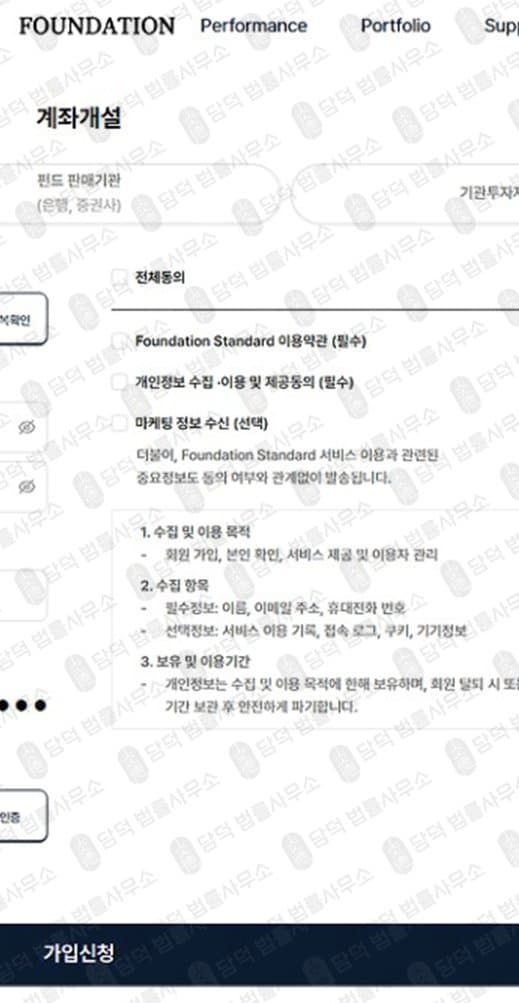 파운데이션스탠다드(Foundation Standard) 사칭 사기 starlao.com S&P500 월배당 허위 정보 기반 플랫폼 피해 사례 담덕법률사무소