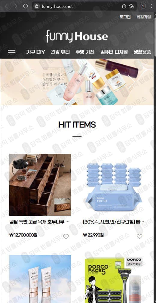 퍼니하우스 부업 사기 리뷰 이벤트 부업 결국 사기 funny-house.net 피해 증거 담덕법률사무소