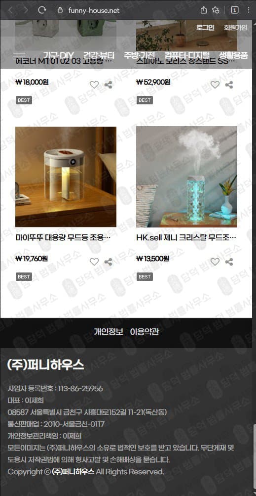 퍼니하우스 부업 사기 리뷰 이벤트 부업 결국 사기 funny-house.net 사기 수법 증거 담덕법률사무소