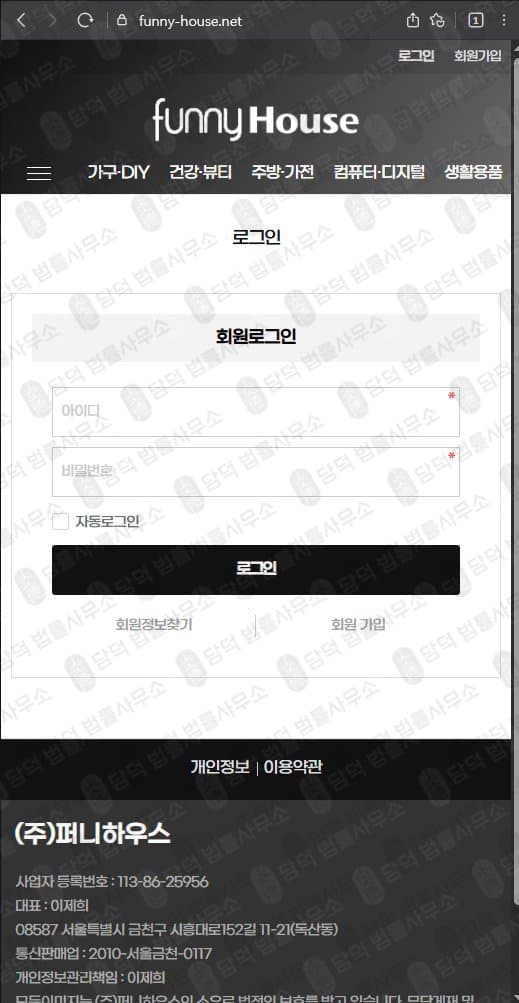 퍼니하우스 부업 사기 리뷰 이벤트 부업 결국 사기 funny-house.net 관련 자료 담덕법률사무소