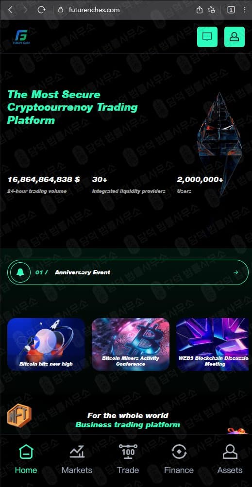 퓨쳐골드(Future Gold) 사기 futureriches.com 및 가짜 퓨쳐리치스 코인거래소 투자사기 피해 증거 담덕법률사무소