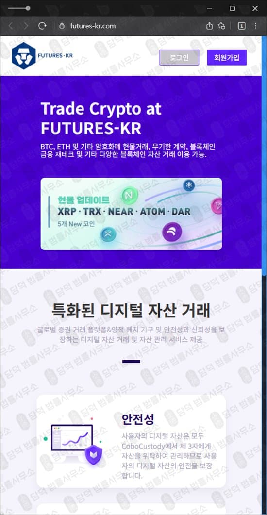 futures-kr.com 사기 퓨처스케이알 자동매매 리딩 사기 김희주 매니저 피해 증거 담덕법률사무소