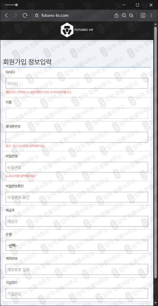 futures-kr.com 사기 퓨처스케이알 자동매매 리딩 사기 김희주 매니저 사기 수법 증거 담덕법률사무소