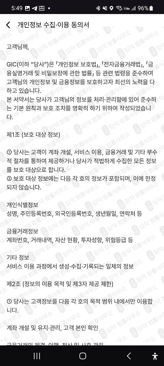 G.I.C Ultra 사기 어플 리딩사기 출금시 수수료 납부 리딩방 운영 연계 주식 리딩 사기 주의 사기 수법 증거 담덕법률사무소