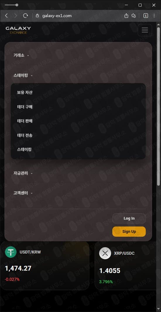 갤럭시 익스체인지(Galaxy Exchange) 사기 galaxy-ex1.com 코인 스테이킹 사기사이트 AI 위탁거래 사기 출금차단 스크린샷 담덕법률사무소