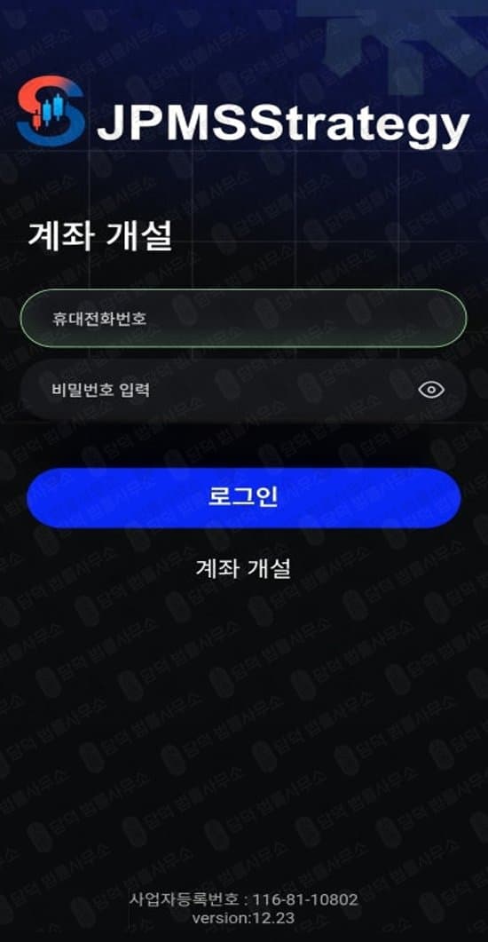 Garnet 사기 JPMSStrategy 어플 사기 신영증권 사칭 사기 주식 리딩사기 앱 설치 주의 출금차단 스크린샷 담덕법률사무소