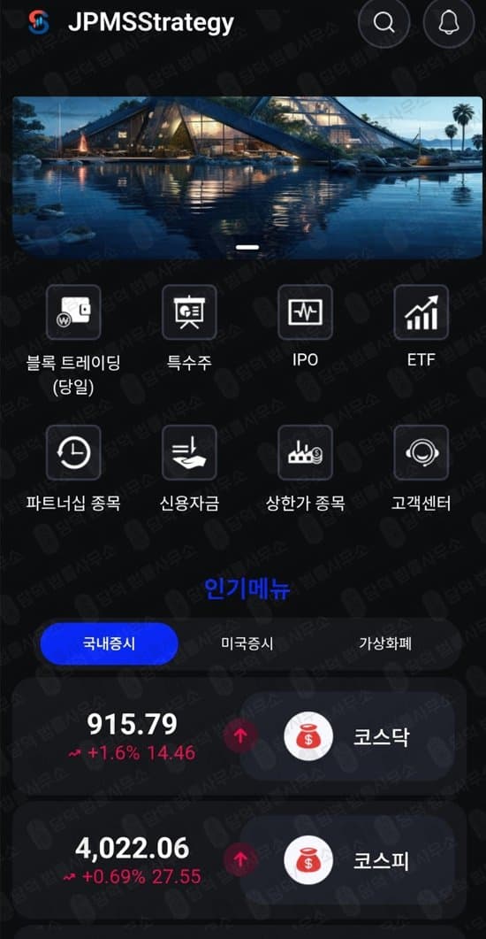 Garnet 사기 JPMSStrategy 어플 사기 신영증권 사칭 사기 주식 리딩사기 앱 설치 주의 피해 사례 담덕법률사무소