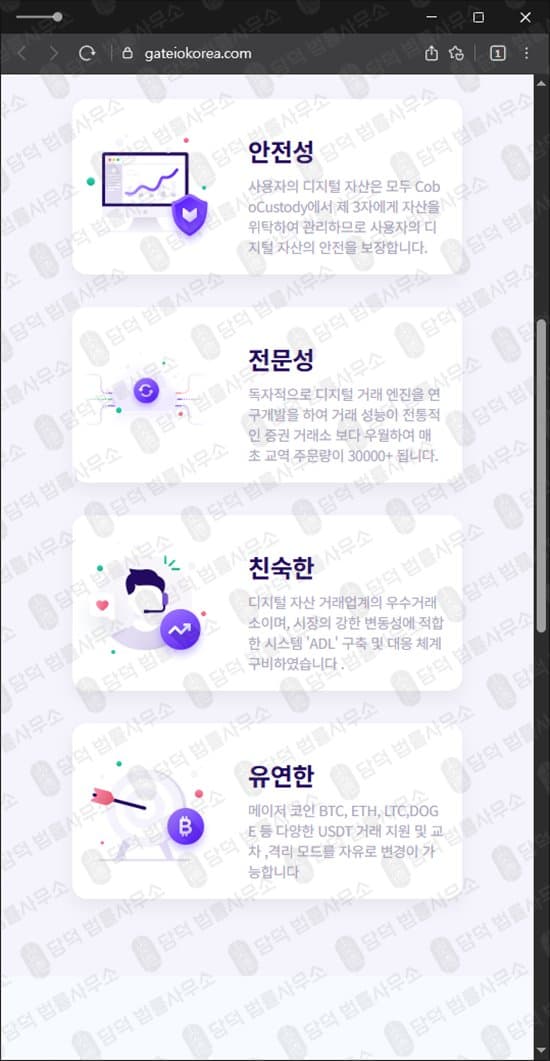 GATEIO 사칭 암호화폐 거래소 사기 gateiokorea . com 투자금 먹튀 출금 차단 거짓 인증마크 출금차단 스크린샷 담덕법률사무소