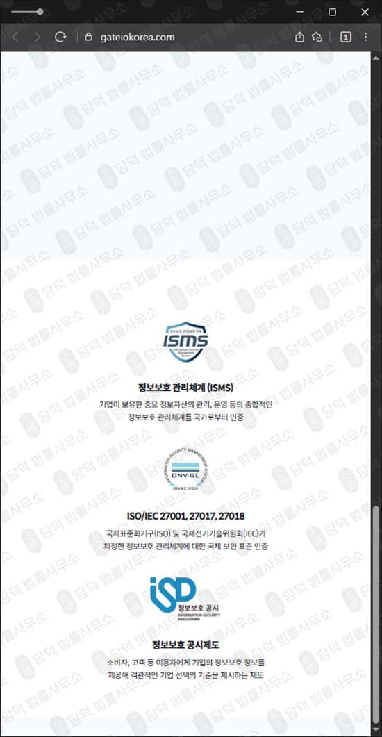 GATEIO 사칭 암호화폐 거래소 사기 gateiokorea . com 투자금 먹튀 출금 차단 거짓 인증마크 피해 사례 담덕법률사무소