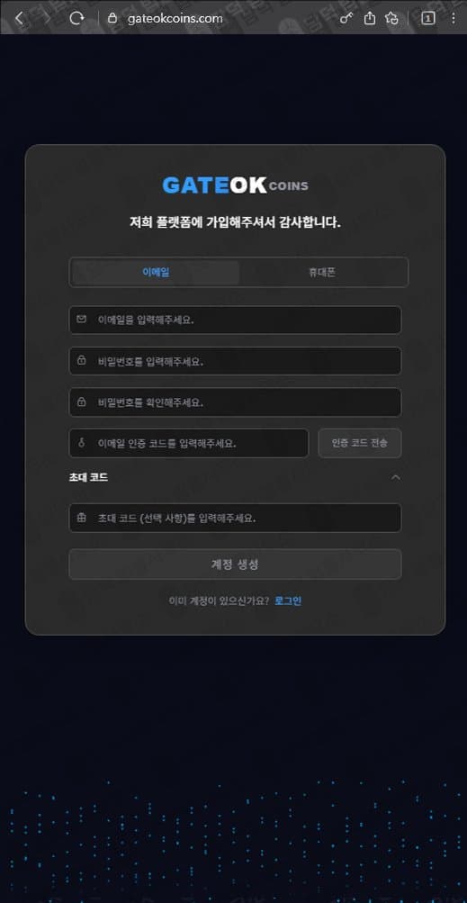 GATEOKCOINS 사기 게이트OK코인 사칭 사기사이트 gateokcoins.com 관련 자료 담덕법률사무소
